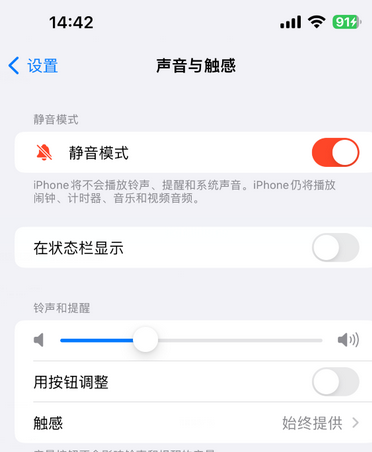 新华镇苹果15Pro维修网点分享iPhone15Pro系列机型中隐藏静音图标 