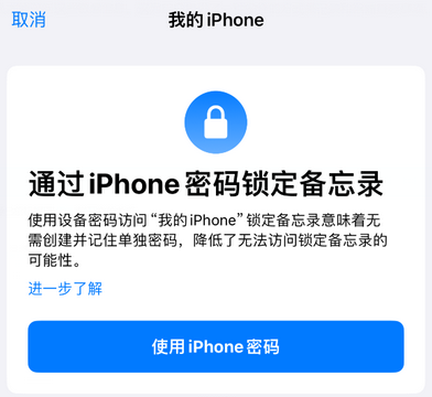 新华镇apple维修分享iPhone锁定备忘录的两种方式 