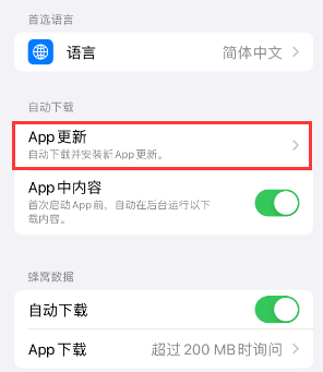 新华镇苹果15维修中心如何让iPhone15APP自动更新