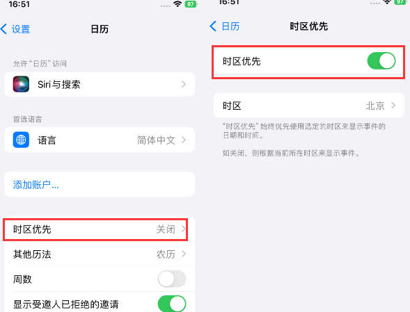 新华镇苹果15维修站分享iPhone15日历如何设定时区优先 