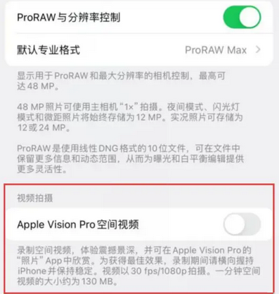 新华镇apple服务iPhone15Pro/ProMax如何使用录制空间视频功能 