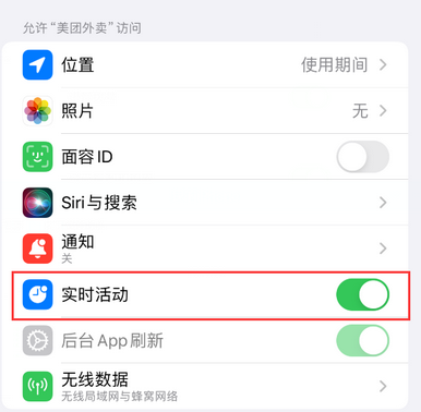 新华镇苹果15维修店分享iPhone15如何通过实时活动查看外卖进度 