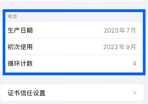 新华镇苹果15维修网点分享iPhone15/Pro查看电池循环次数方法