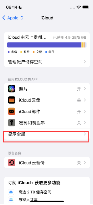 新华镇apple维修分享AppleMusic音乐库里出现了别人的歌单怎么办 